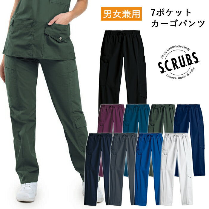 スマートスクラブス パンツ スクラブパンツ レギュラー丈 ユニセックス 7ポケット カーゴパンツ 白衣 医療 ドクター 医療用 ナース 介護 看護師 ユニフォー...