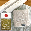 ギフト対応 おしゃれ 今治タオル やわらか 刺繍 レース ハンカチ 立体 潤いのタオル 凛 日本製 今治 エレガント ハンカチ 出産祝い 結婚祝い 内祝い 誕生...