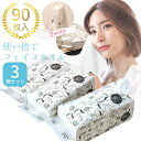 クレンジングタオル フェイシャルタオル 270枚 (90枚×3個セット) 大容量 使い捨て タオル フェイスタオル ペーパータオル フェイスペーパー ペーパータオル 洗顔 化粧 メイク落とし クレンジング 汗拭き 手拭き 顔拭き 柔らかい肌触り 20x20cm 【送料無料】