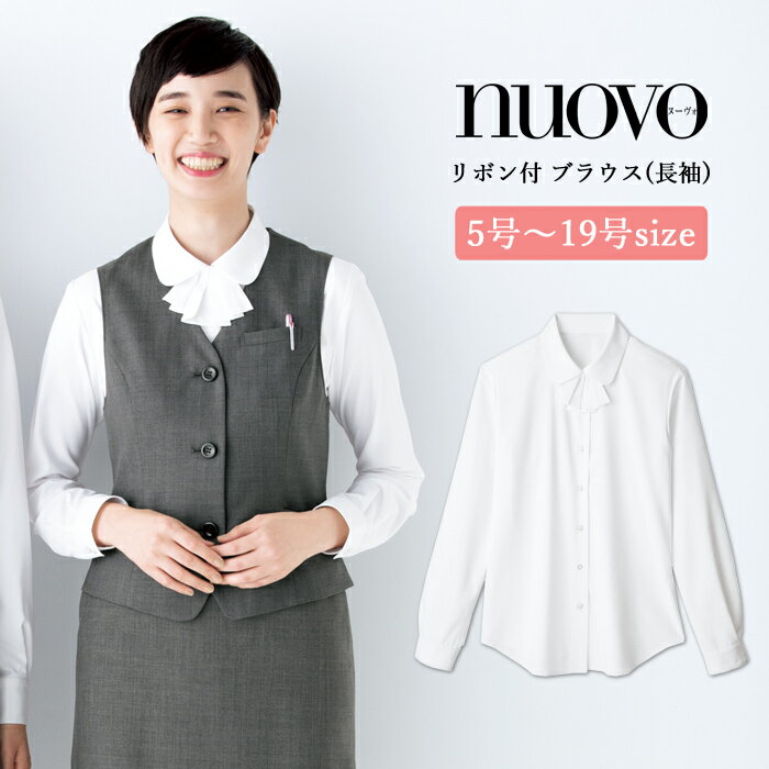 事務服 ブラウス レディース 長袖 制服 nuovo 秋冬 春 FOLK リボン付ブラウス 白 ホワイト 医療事務 受付 接客 冠婚葬祭 セレモニー オフィス スーツ ゆったり ストレッチ イージーケア ノーアイロン おうちで洗える【送料無料】