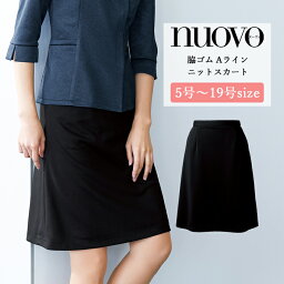 事務服 スカート レディース 制服 nuovo 秋冬 春 FOLK 脇ゴム Aライン ニットスカート 黒 ブラック 医療事務 受付 接客 冠婚葬祭 セレモニー クリニック オフィス スーツ 動きやすい 大きいサイズ おうちで洗える【送料無料】