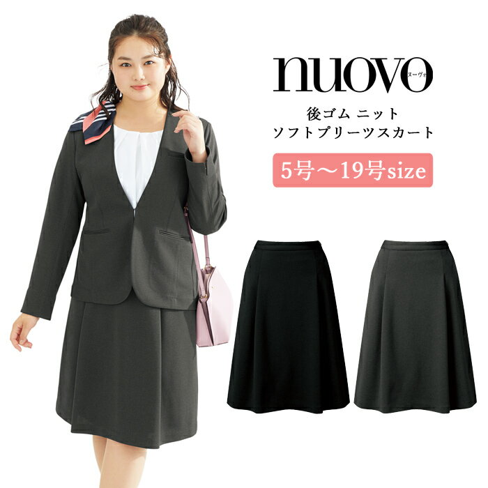 事務服 スカート レディース 制服 nuovo 秋冬 春 FOLK 後ゴム ソフトプリーツスカート 黒 ブラック グレー 医療事務 受付 接客 冠婚葬祭 セレモニー クリニック オフィス スーツ ストレッチ 大きいサイズ おうちで洗える 抗菌 防臭【送料無料】