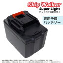 電動 折り畳み 車いす「SKIP WALKER Super Light（スキップウォーカー スーパーライト）」専用予備バッテリー【送料無料】