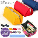 【訳ありB品】返品不可 アウトレット がま口 ポーチ 特大 17.5cm 口金 ケース 化粧ポーチ 長財布 ペンケース コスメケース レディース ガマ口 小物入...