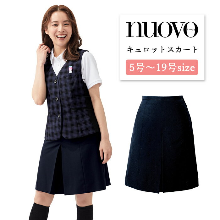 事務服 スカート キュロット レディース 制服 nuovo 秋冬 春夏 FOLK シンプル キュロットスカート 紺 ..