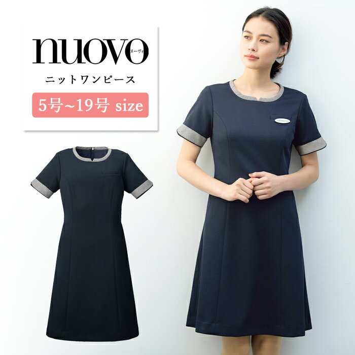 事務服 ワンピース レディース 制服 nuovo 秋冬 春 FOLK 半袖 シンプル ニットワンピース ネイビー 医療事務 企業 受付 接客 冠婚葬祭 セレモニー エステ サロン クリニック オフィス ポケット付き 大きいサイズ おうちで洗える【送料無料】