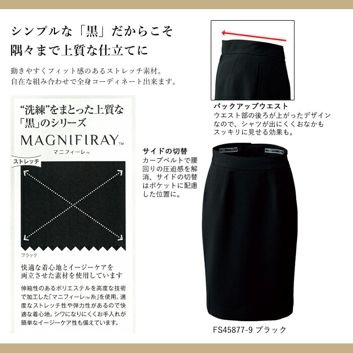 事務服 スカート レディース 制服 nuovo 秋冬 春 FOLK タイトスカート 黒 ブラック 医療事務 受付 接客 制服 冠婚葬祭 セレモニー サロン クリニック オフィス スーツ 大きいサイズ 細見え おうちで洗える【送料無料】