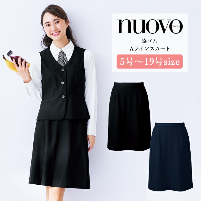 事務服 スカート レディース 制服 nuovo 秋冬 春 FOLK 脇ゴム Aラインスカート 黒 ネイビー 医療事務 受付 接客 冠婚葬祭 セレモニー サロン クリニック オフィス スーツ 動きやすい 大きいサイズ おうちで洗える【送料無料】