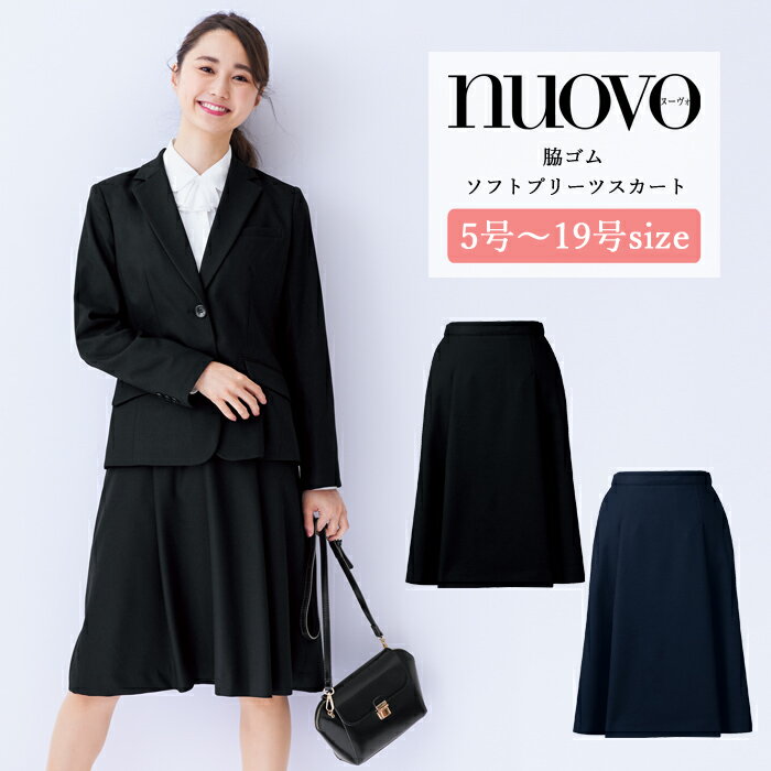 事務服 スカート レディース 制服 nuovo 秋冬 春 FOLK 脇ゴム ソフトプリーツスカート 黒 ネイビー 医療事務 受付 接客 冠婚葬祭 セレモニー サロン クリニック オフィス スーツ 動きやすい 大きいサイズ おうちで洗える【送料無料】