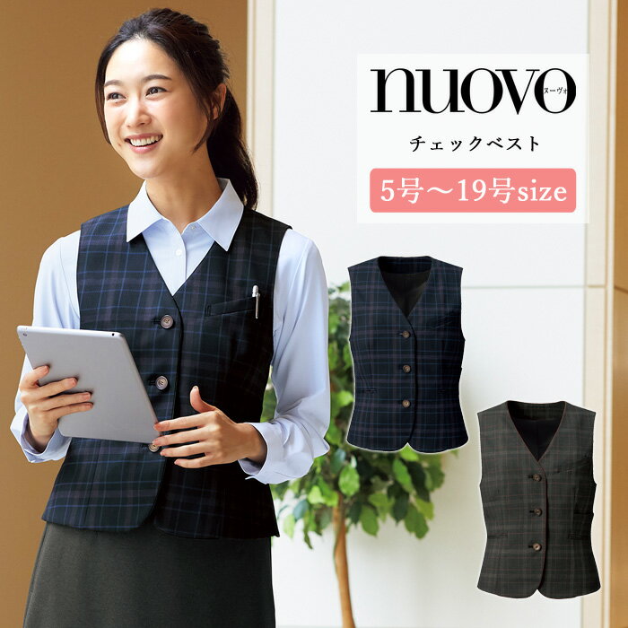 事務服 ベスト レディース スーツ 制服 nuovo 秋冬 春 FOLK チェックベスト ネイビー グレー 女性 医療事務 受付 接客 冠婚葬祭 セレモニー オフィス 名札 ポケット付き 前開き 大きいサイズ おうちで洗える おしゃれ【送料無料】