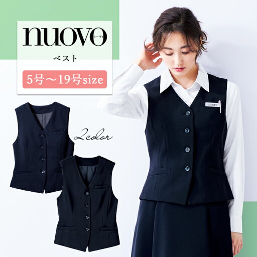 事務服 ベスト レディース スーツ 制服 nuovo 春夏 秋冬 FOLK ストレッチ 黒 紺 無地 女性 医療事務 受付 接客 冠婚葬祭 仕事 事務 前開き 結婚式 エステ サロン セレモニー オフィス フォーマル ポケット付き シンプル おうちで洗える【送料無料】 事務服 ベスト レディース スーツ 制服 nuovo 春夏 秋冬 FOLK ストレッチ 黒 紺 無地 女性 医療事務 受付 接客 冠婚葬祭 仕事 事務 前開き 結婚式 エステ サロン セレモニー オフィス フォーマル ポケット付き シンプル おうちで洗える【送料無料】