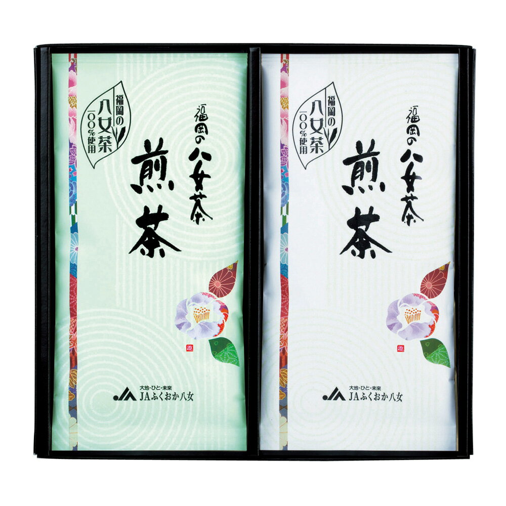 JAふくおか八女 八女煎茶詰合せ JY-15 B153-010 ラッピング無料 のし無料 メッセージカード無料 ギフト 詰め合わせ ギフトセット 内祝い お取り...