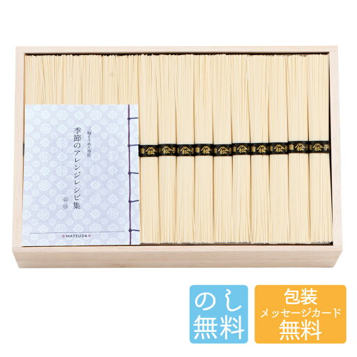 三輪素麺 二年物 レシピ集付き LHK-96 B197-029 ラッピング無料 のし無料 メッセージカード無料 そうめん 素麺 セット 国産 お取り寄せ グルメ ギフト 詰め合わせ ギフトセット 内祝い お中元 お歳暮 出産内祝 結婚内祝 快気祝 御礼 御祝い 贈答用 B41【送料無料】 三輪素麺 二年物 レシピ集付き LHK-96 B197-029 ラッピング無料 のし無料 メッセージカード無料 そうめん 素麺 セット 国産 お取り寄せ グルメ ギフト 詰め合わせ ギフトセット 内祝い お中元 お歳暮 出産内祝 結婚内祝 快気祝 御礼 御祝い 贈答用 B41【送料無料】
