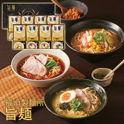 みどりや&GIFT 福山製麺所 旨麺 UMS-EO Y199-061 ラッピング無料 のし無料 メッセージカード無料 ラーメン 乾麺 醤油 塩 豚骨 味噌 グルメ ギフト 詰め合わせ ギフトセット 内祝い お中元 お歳暮 出産内祝 結婚内祝 出産祝い 結婚祝い 快気祝 御礼 御祝い 贈答用 A41 【送料無料】