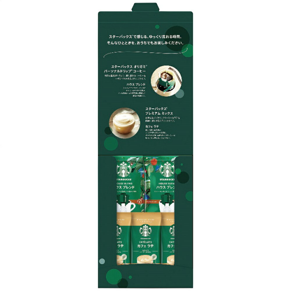 スターバックス コーヒーアソートギフト SBE-10B 4209-010 ラッピング無料 のし無料 カフェラテ スティック ドリップ コーヒー ギフト 詰め合わ...