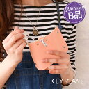 【訳ありB品】 返品不可 キーケース 6連 鍵 カギ ケース レディース メンズ Lulu&berry デザインキーケース B品 (ar-KEY-NAS-Bm)...
