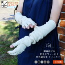 日本製 5本指 アームカバー 指穴あり 58センチ スマホ操作 シンプル 無地 綿 麻 コットン スマホ手袋 手首 手袋 ハンドウォーマー おしゃれ かわいい ...