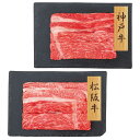 神戸牛・松阪牛 すきやき バラモモ PFN-017 4822-337 のし無料 高級 霜降り肉 国産 お肉 ギフト 鍋 すき焼き しゃぶしゃぶ 内祝い 贈り物 ...