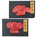 神戸牛・松阪牛 赤身ステーキ PFN-049 4822-503 のし無料 国産 お肉 ステーキ用 ブランド牛 ギフト 内祝い 贈り物 お取り寄せグルメ 産直 食...
