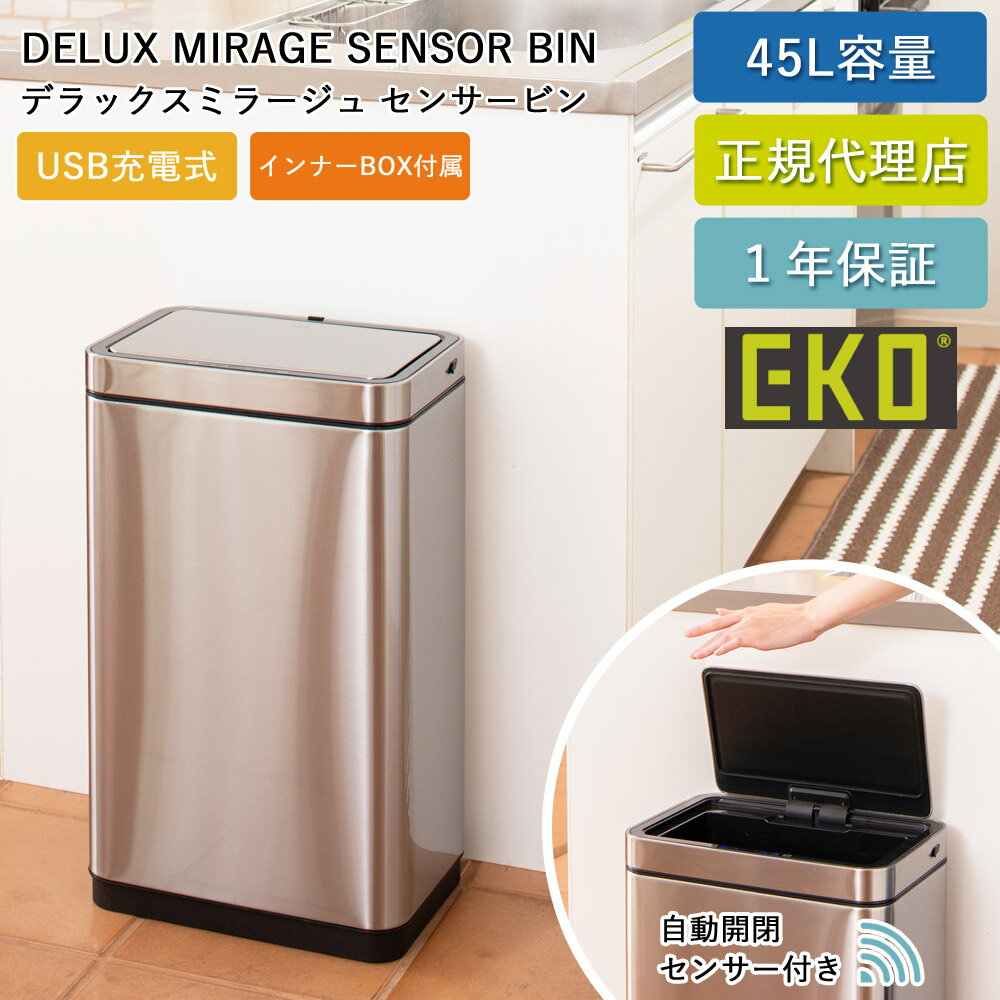 ゴミ箱EKO45リットル自動開閉セ...