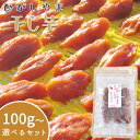 【予約販売】 ひがしやま 東山 干し芋 いも さつまいも 100% 無添加 無保存料 芋菓子 高知産 大月町産 冬季限定 しっとり干し芋 熟成 自然食品 芋蜜 ...