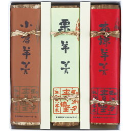 青野総本舗 羊羹詰合せ 3本 ラッピング無料 のし無料 メッセージカード無料 ギフト 和菓子 ようかん 本練 小倉 栗羊羹 内祝い 贈り物 お返し 御礼 出産 歳暮 中元 見舞い プレゼント 法事 快気 セット B51 【送料無料】