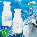 完全天日塩 60g 瓶入 最高級 天日塩 黒潮町 月海製塩 満月の塩 新月の塩 ビン入り 小粒 高知産 100%自然塩 幻の天日塩 食塩 国産 塩 お塩 土佐の...