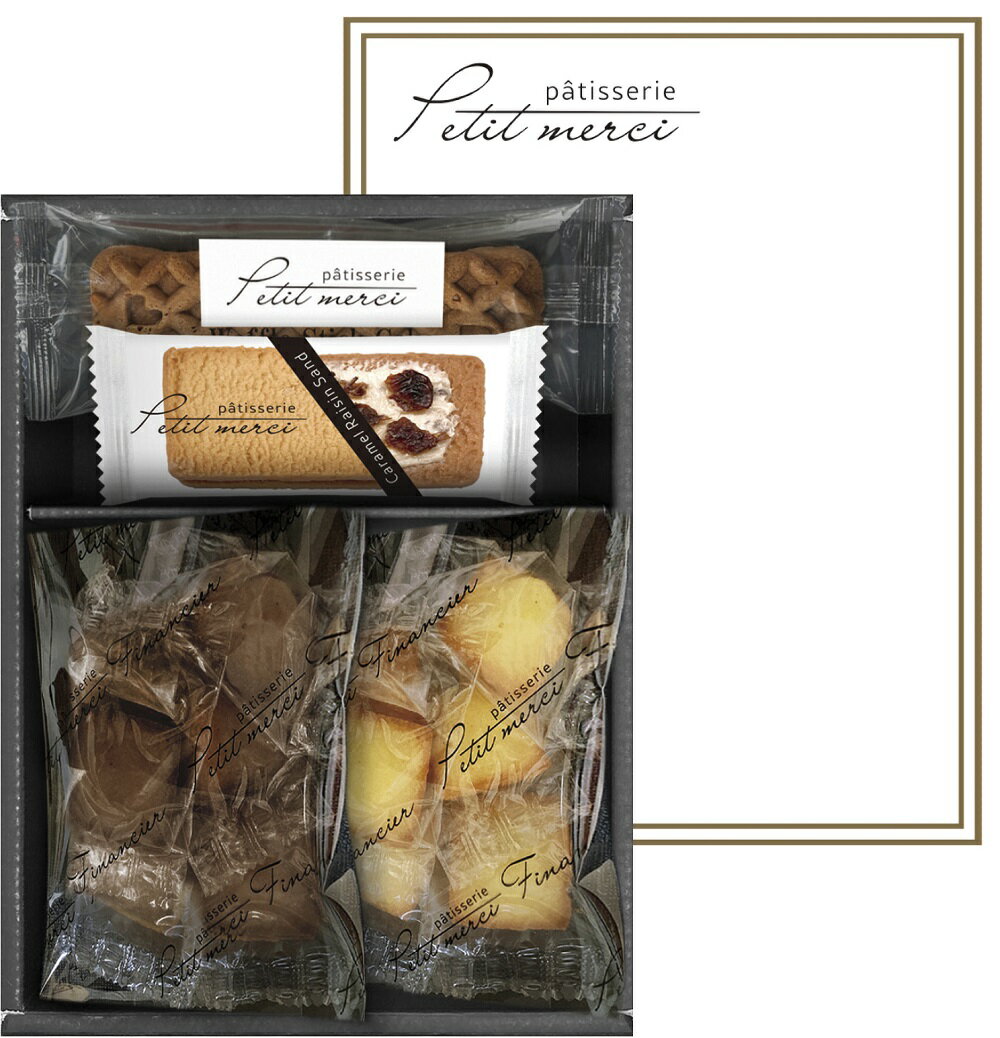 パティスリー プチメルシ ガトーセレクション PMCS-15 036-C050 ラッピング無料 のし無料 メッセージカード無料 ギフト 洋菓子 焼き菓子 詰め合...