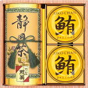 和彩撰 静岡茶 ツナ CKT-30W B155-041 ラッピング無料 のし無料 メッセージカード無料 ギフト 詰め合わせ ギフトセット 内祝い 缶詰 日本茶 缶入り 煎茶 緑茶 ご挨拶 出産内祝 結婚内祝 出産祝い 結婚祝い 快気祝 御礼 御祝い 贈答用 贈り物 A51