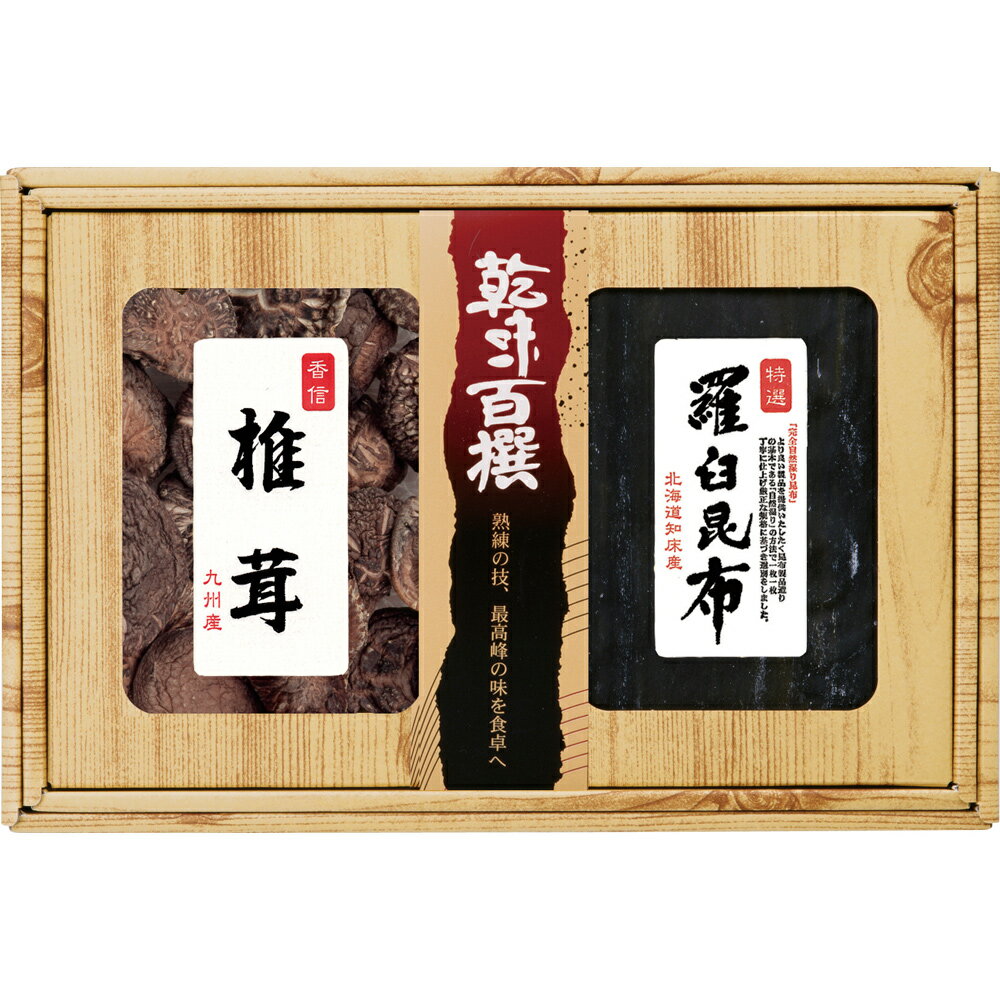 乾味百撰 九州産香信椎茸 羅臼昆布 CKK-30 B195-057 ラッピング無料 のし無料 メッセージカード無料 ギフト 詰め合わせ ギフトセット 内祝い お歳暮 干ししいたけ 粗供養 志 お供え ご挨拶 出産内祝 結婚内祝 快気祝 御礼 御祝い 贈答用 贈り物 B41