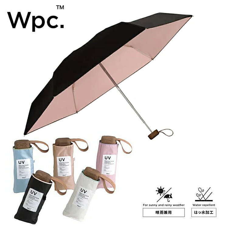 折りたたみ日傘 レディース Wpc. 日傘 雨傘 晴雨兼用 折り畳み 傘 手開き UVカット 100% 遮光 インサイドカラー ミニ 折りたたみ傘 ブラック ベージュ オフ サックス ピンク 801-119491 ワールドパーティー 紫外線 熱中症 対策 【メール便送料無料】