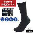 靴下 ビジネスソックス メンズ リブ編み メンズソックス 男物 ソックス ビジネス 紳士 紳士靴下 無地 黒 紺 グレー チャコール ブラック クルー丈 通年用 通勤 通学 人気 綿混素材 3足 6足 9足 セット 【メール便送料無料】(4)