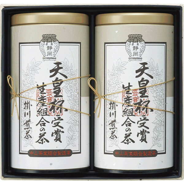 天皇杯受賞生産組合の茶■商品内容：静岡煎茶130g×2■原産国：日本■箱サイズ：17.8×17.2×9cm■重さ：780g■賞味期間：常温保存360日●さまざまなギフトアイテムをご用意しております。 各種御祝い、内祝いギフト カタログ カタログギフト 贈り物 御礼 内祝い 今治タオル おしゃれ 御祝 内祝 出産内祝い お祝い 御祝い お礼 謝礼 御返し お返し 結婚内祝い 快気祝 退院祝い 快気内祝 開店祝い 御中元 お中元 お歳暮 お年賀 プレゼント 母の日 父の日 敬老の日 クリスマス 暑中御見舞 残暑御見舞 御見舞 御歳暮 御年賀 寒中御見舞 合格祝い 開院祝い 進学内祝い 御成人御祝 新年会 卒業記念品 卒業祝い ギフトカタログ グルメカタログ グルメギフト 御卒業御祝 成人式 入学祝い 入学内祝い 就職祝い 入園内祝い 御入園御祝 金婚式御祝 銀婚式御祝 御結婚お祝い ご結婚御祝い 御開店祝 御結婚御祝 結婚祝い 法事引出物 結婚式 引き出物 景品 お祝い返し バレンタイン 引出物 贈答品 粗品 引き菓子 御出産御祝 ご出産御祝い 出産御祝 出産祝い 御新築祝 新築御祝 新築内祝い 祝御新築 祝御誕生日 誕生日祝 七五三御祝 ひなまつり ホワイトデー 初節句御祝 節句 昇進祝い 昇格祝い 就任 お供え物 香典返し 志 粗供養 一周忌 三回忌 七回忌 十三回忌 十七回忌 二十三回忌 二十七回忌 御供 手土産 寸志 御仏前 御佛前 御霊前 進物 粗供養 偲草 偲び草 四十九日 七七日 忌明け 法要 仏事 法事引き出物 法事 年回忌法要 開店祝 開店御祝い 開店お祝い 御開業祝 周年記念 来客 お茶請け 御茶請け 異動 転勤 定年 退職 お餞別 粗菓 菓子折り 新歓 歓迎会 送迎会 忘年会 二次会 記念品 福袋 御見舞御礼 快気祝い 快気内祝い お土産 プチギフト 全快祝い 御挨拶 ごあいさつ 引越し バレンタインデー ご挨拶 引っ越し お宮参り 御年始 初盆 お盆 お彼岸 残暑見舞い 寒中お見舞 金婚式 銀婚式 ダイヤモンド婚式 長寿祝い 還暦祝 古稀祝い 喜寿祝い 傘寿祝い 米寿祝い 卒寿祝い 白寿祝い のし無料 ラッピング無料 メッセージカード無料 大量注文賜ります