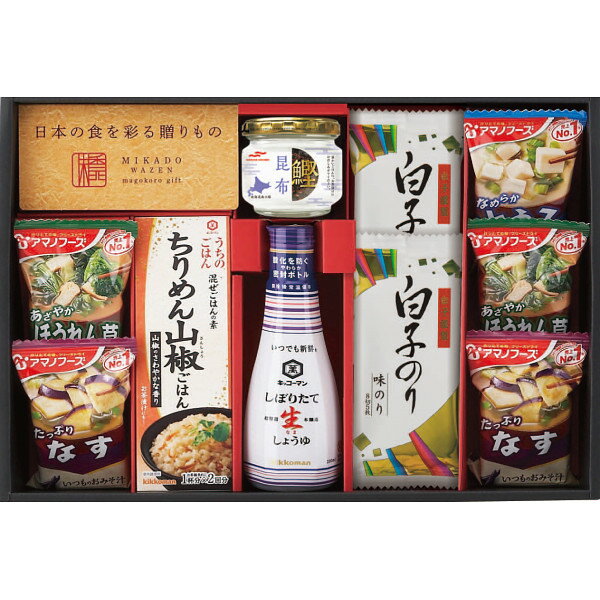 味香門和膳（みかどわぜん）アマノフーズ＆キッコーマン和食詰合せ MKD-25N ラッピング無料 のし無料 メッセージカード無料 ギフト 味噌汁 醤油 山椒 海苔 昆布 内祝い 贈り物 お返し 御礼 出産 歳暮 中元 見舞い プレゼント 法事 快気 セット A31