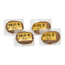神戸牛ハンバーグ・松阪牛ハンバーグ 4個 PFNH-101 4822-654 国産 お肉 冷凍 ハンバーグ 詰め合わせ ギフト お中元 夏ギフト 暑中見舞い 贈...