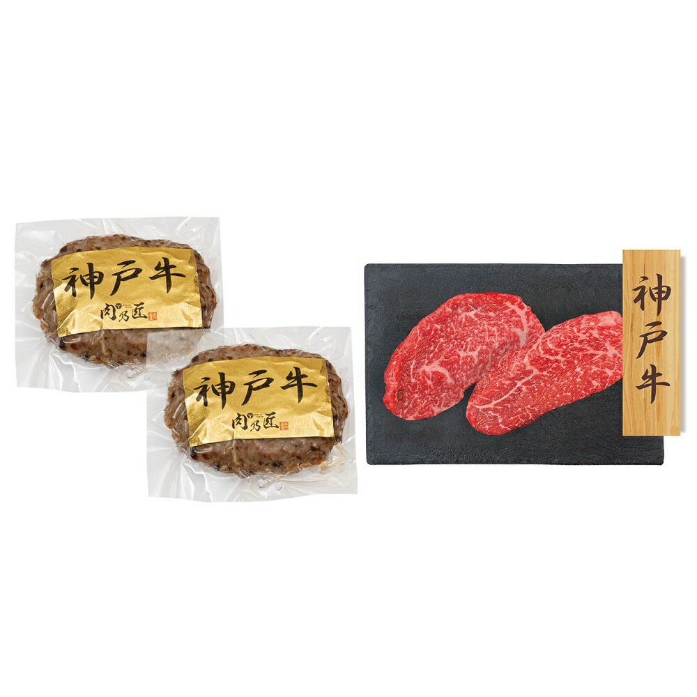 神戸牛ハンバーグ・神戸牛モモステーキ 各2個 PFNH-104 7942-510 国産 お肉 ステーキ用 冷凍 ハンバーグ 詰め合わせ ギフト お中元 夏ギフト 暑中見舞い 贈り物 のし無料 お取り寄せ グルメ 内祝い 父の日 敬老の日 プレゼント お祝い お礼 贈答品 【送料無料】