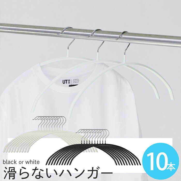 滑らないハンガー 三日月 10本セット 幅広 42cm ハンガー すべらない かたくずれ防止 PVCコーティング..