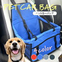 ドライブボックス ペット 犬 猫 カーシート ペットカーバッグ 折り畳み収納式 首輪フック付き キャリーケース キャリーバッグ ペットドライブシート ドライブベ...