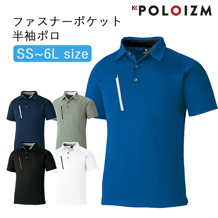 ポロシャツ ポロイズム POLOIZM 3674 半袖 ドライメッシュ 吸汗 速乾 消臭 ファスナーポケット 半袖ポロ スリムスタイル スタイリッシュ ペン差し 男女兼用 両脇に消臭テープ付き 事務服 作業服 涼しい クール SS S M L LL EL 4L 5L 6L