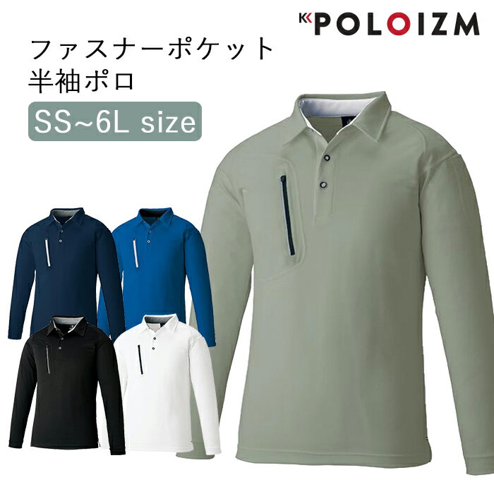 ポロシャツ 小倉屋 POLOIZM 長袖 ドライメッシュ 吸汗 速乾 消臭 ファスナーポケット 長袖ポロ スリムスタイル スタイリッシュ ペン差し 36751 SS～6L 5色 男女兼用 両脇に消臭テープ付き 事務服 作業服 涼しい クール 小倉屋ポロシャツ【送料無料】