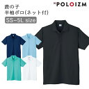 ポロシャツ 小倉屋 POLO