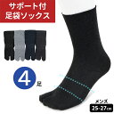 足袋ソックス メンズ 足袋靴下 足裏 サポーター 4足セット 25-27cm 無地 黒 カラー 色足袋 男物 2本指 靴下 くつした クルー丈 ソックス シンプ...
