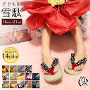雪駄 女の子 男の子 日本製 子供 キッズ サンダル 草履 タタミ 竹春 SETTA 畳 16.5cm/18cm/19.5cm/21cm こども用タタミ雪駄(k...