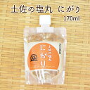 完全天日塩 土佐の塩丸 にがり 170ml 1本 国産 苦汁 高知産 天日謹製 天然ニガリ ミネラル補給 二代目 ソルティーブ 高知 天然塩副産物 自然塩副産物...