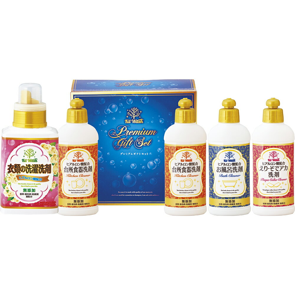 プレミアム 手と素肌にやさしい洗剤(ヒアルロン酸入り) KW-30 B095-051 ラッピング無料 のし無料 メッセージカード無料 ギフト 詰め合わせ ギフト...