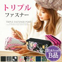【訳ありB品】 アウトレット 返品不可 ポーチ 大きめ 大容量 トリプルファスナー スマホ 化粧 コスメポーチ 小物入れ トリプルファスナーポーチ (ar-PO...