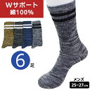 メンズ スポーツソックス Wサポート付き 6足セット 靴下 25-27cm 紳士用 2本ライン ズレ防止 黒 グレー 無地 綿100 爽やか スポーツ アウトド...