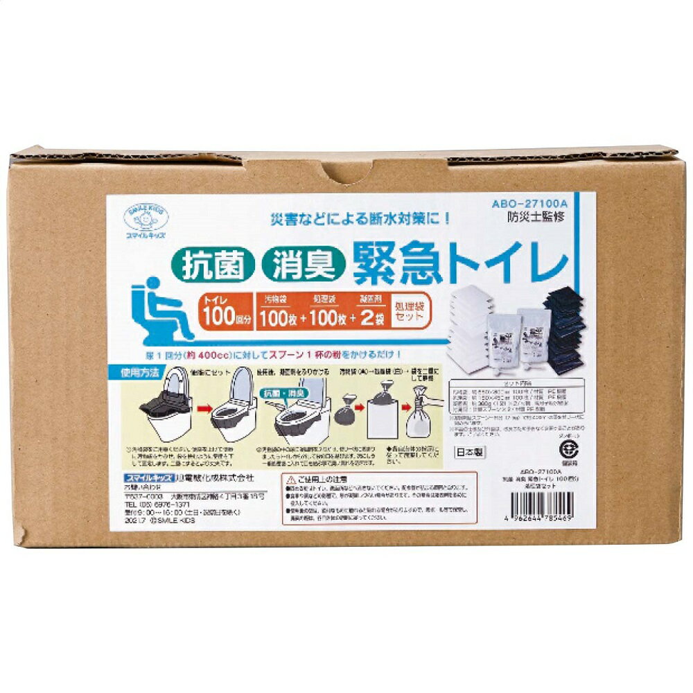 抗菌消臭緊急トイレ 100回分 処理袋セット ABO-27100A 4315-015 防災グッズ 災害グッズ 簡易トイレ 災害用 凝固剤 防災 女性 トイレ 非...