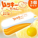 ムッキーちゃん 3個セット 柑橘類 皮むき器 むっきーちゃん みかん 文旦 甘夏 小夏 伊予柑 河内晩柑 ハッサク ぶんたん オレンジ 厚皮 硬い皮 皮むき ピ...