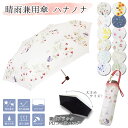 【2本買って1本無料】高級 日傘 雨傘 晴雨兼用 傘 折り畳み傘 折りたたみ 55cm 傘袋付き 季節の花 レディース 婦人 撥水 UV 紫外線遮光率99.99...
